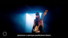 Лилия Месхи и группа MESA - Вернуть любовь / Bg subs (вградени) - Videoclip.bg