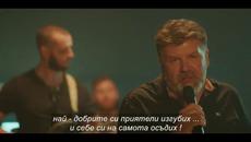 ✍️ BANE BOJANIC - TI SI LJUBAV MOG ZIVOTA / превод / - Videoclip.bg