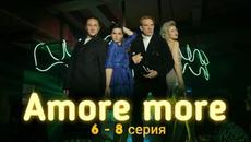 Сериал Amore more 6 серия 7 серия 8 серия (Премьера 2022) KION - Videoclip.bg