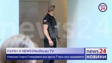 ПЪРВО В NEWS24sofia.eu TV: Отведоха Георги Семерджиев към ареста 7 часа след задържането - Videoclip.bg