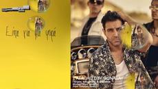 Πέτρος Ιακωβίδης - Σ' Αγαπάω Σου Φώναξα - крещя ти обичам те - Videoclip.bg