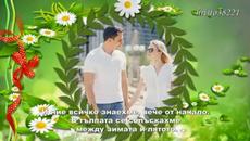 Ярослав Сумишевский и Тамара Кутидзе - Навек - Videoclip.bg