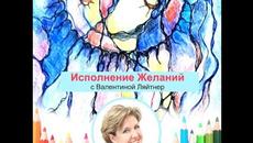 Исполнение Желания в Полнолуние | НейроГрафика | - Videoclip.bg