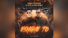 Babak Rahnama Eshghe To ( DJ Alex Alidad Remix ) - Videoclip.bg