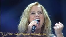 Lara Fabian -  Любовь похожая на сон (кавър Алла Пугачёва) (БГ Превод) - Videoclip.bg