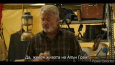 Джурасик свят 3: Господство Бг Аудио Част 2 - Videoclip.bg