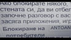 БЛОКИРАЙ МЕ! - Videoclip.bg