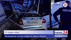От първо лице: Медицинска сестра говори за ужаса в Бургас - Videoclip.bg
