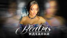 Беатрис - ИДЕАЛНА / Beatris - IDEALNA (Cover of Stilo Romano - Narcisa) - Videoclip.bg