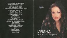 Ивана - Чужди (Audio) - Videoclip.bg