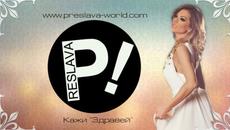 Преслава - Кажи, здравей (Audio) - Videoclip.bg