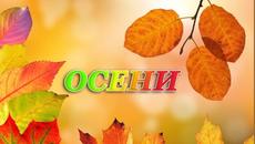 С НАЧАЛОМ ОСЕНИ! Очень красиво! Это Потрясающая, Просто невероятная музыка для души Сергей Грищук - Videoclip.bg