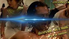 Γιώργος Γιασεμής - Είσαι Έρωτας - ти си любов - Videoclip.bg