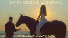Pavell X Mihaela Marinova - Да танцуваш с дявола (Official Video) - Videoclip.bg