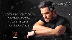 Γιώργος Γιασεμής - Κολλημένο - обсебен - Videoclip.bg