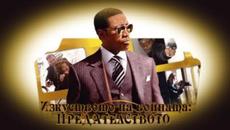 Изкуството на войната: Предателството - БГ аудио (BG audio) HD - Videoclip.bg