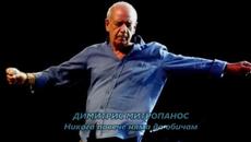 ДИМИТРИС МИТРОПАНОС - Никога повече няма да обичам - BG субтитри - Videoclip.bg