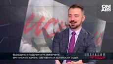 Британската корона и световната и българската съдба - Videoclip.bg