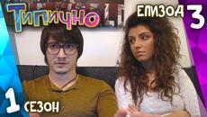 Типично "Непозната" (С01Е03) - Videoclip.bg