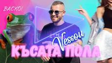 VESSOU - КЪСАТА ПОЛА [Official Video 2022] - Videoclip.bg