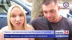 Емили с тротинетката ще съди България в Страсбург, иска официално да стане жена по документи - Videoclip.bg