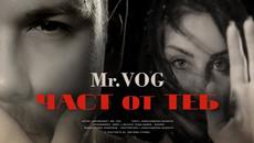 MR. VOG - Част от теб [Official Video] - Videoclip.bg