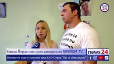 Емили Йорданова пред камерата на NEWS24 TV: Неизвестен мъж ме заплаши пред КАТ-София: "Ще те убия, мършо"! - Videoclip.bg