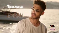 EMRAH -  Ти на мен ли - Videoclip.bg
