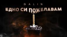 GALIN -  ЕДНО СИ ПОЖЕЛАВАМ [OFFICIAL 4K VIDEO], 2022 - Videoclip.bg