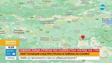 Криминалист за случая край Елхово: По границата ни с Турция се разчита предимно на човешка сила - Videoclip.bg