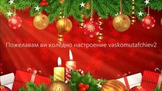 Весели празници ♛ Dolly Parton Kenny Rogers - The greatest gift of all - Videoclip.bg