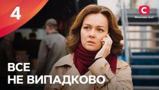 БОГАТЫЕ ТОЖЕ ПЛАЧУТ. Все не случайно 4 серия | МЕЛОДРАМА ПРО ЛЮБОВЬ | СЕРИАЛЫ | ТОП - Videoclip.bg