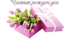 Честит рожден ден 2022 мила dorislava - Videoclip.bg