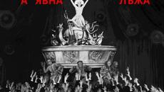 УПРАВЛЯВА НЕ ТАЙНА ЛОЖА - Videoclip.bg