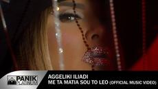 Αγγελική Ηλιάδη - Με Τα Μάτια Σου Το Λέω - Official Music Video - Videoclip.bg