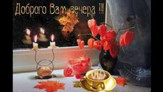 Добрый  вечер!    Алена  Кравец  -  Между  Нами - Videoclip.bg