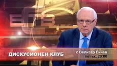 ДИСКУСИОНЕН КЛУБ с водещ ВЕЛИЗАР ЕНЧЕВ (09.12.2022) - Videoclip.bg