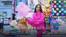 GALENA - CHESTIT ROZHDEN DEN | Галена - Честит рожден ден - Videoclip.bg