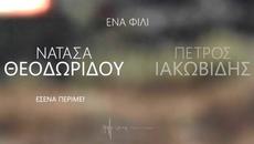 Νατάσα Θεοδωρίδου , Πέτρος Ιακωβίδης - Ενα Φιλί - една целувка - Videoclip.bg