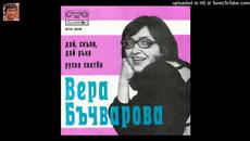 Вера Бъчварова (1975) - Руска сватба - Videoclip.bg