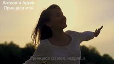 Антоан и Аркси - Виртуален Дух  / Виртуален аудио-видео албум - Videoclip.bg