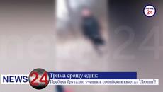 Пребиха брутално ученик в софийския квартал "Люлин"! - Videoclip.bg