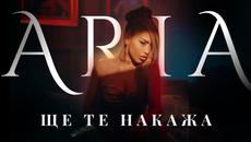 ARIA - SHTE TE NAKAJA / АРИА - ЩЕ ТЕ НАКАЖА [OFFICIAL 4K VIDEO], 2023 - Videoclip.bg