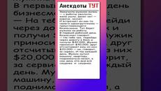 Анекдот про работу за 40000$ #анекдоты #приколы #анекдоти - Videoclip.bg