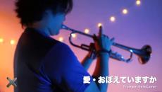 【Trumpet Cover】愛・おぼえていますか / 飯島真理 -   映画 超時空要塞マクロス 愛・おぼえていますか   超時空要塞 OST 主題歌  | TTM Winds - Videoclip.bg