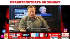 ПРАВИТЕЛСТВАТА ВИ УБИВАТ - Videoclip.bg