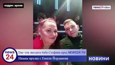 Тик-ток звездата баба Селфина пред NEWS24 TV: Нямам връзка с Емили Йорданова - Videoclip.bg