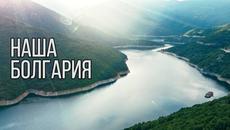 Болгария - наше место силы! - Videoclip.bg