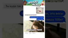 #приколы #мемы #мем - Videoclip.bg