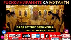 FUCKСинираните са мутанти - Videoclip.bg